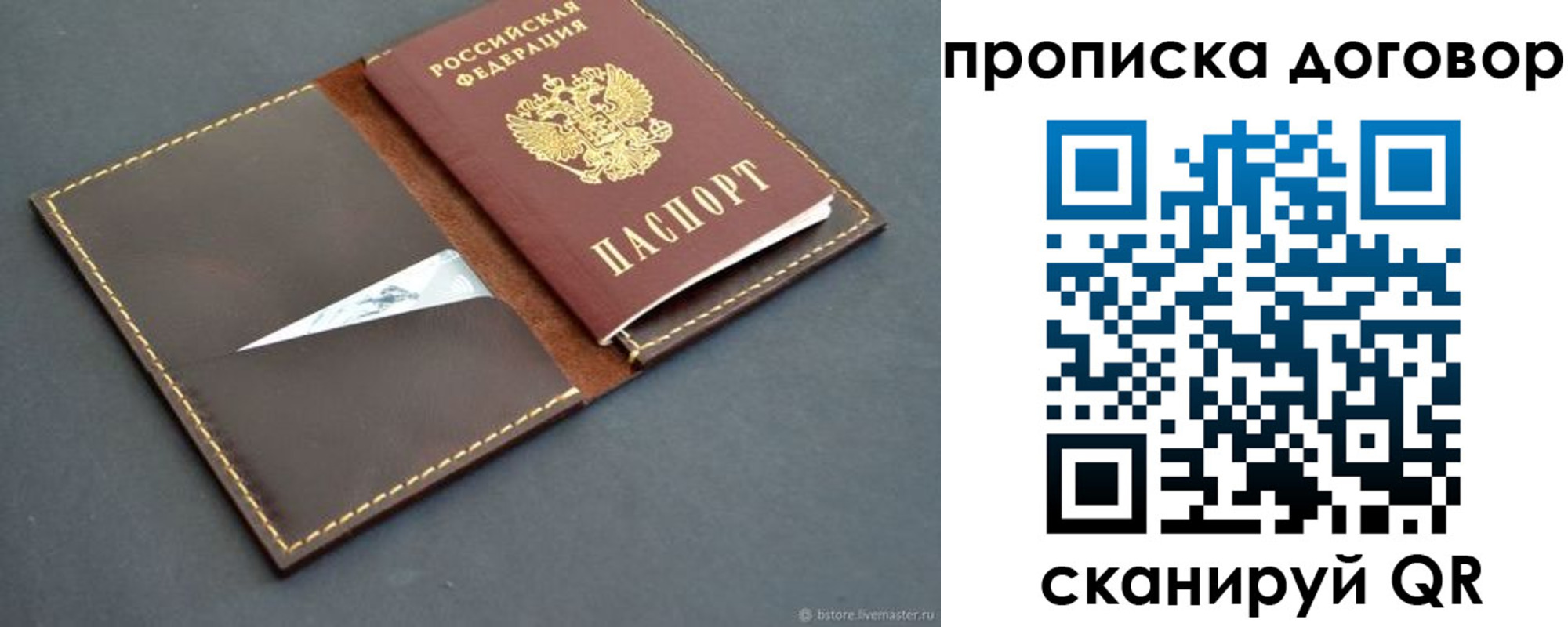 прописка для работы в Элисте