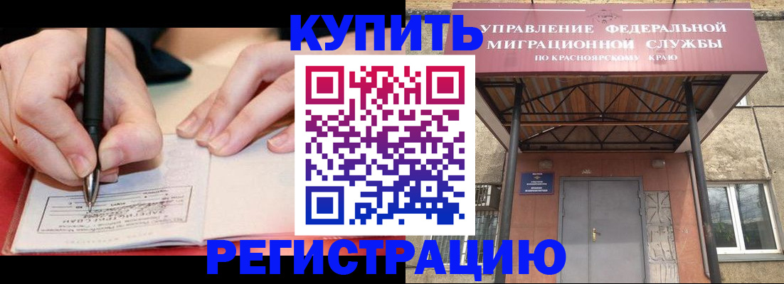 прописка для работы в Элисте