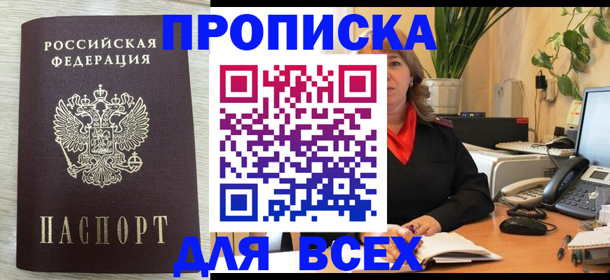 прописка для кредита в Элисте