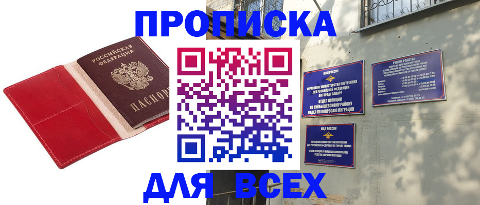 прописка штамп в Элисте