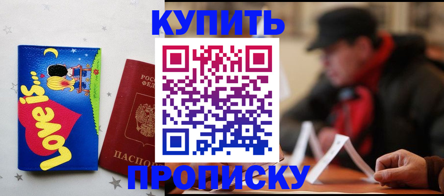 прописка в квартире в Элисте