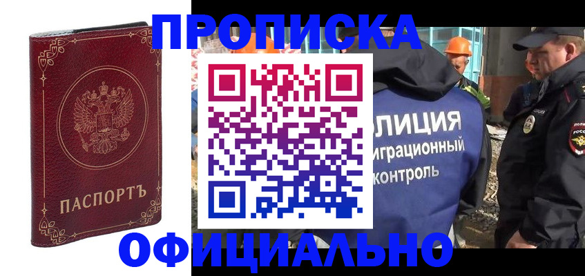 прописка паспорт в Элисте