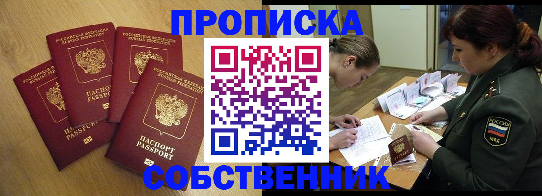 временная регистрация собственник в Элисте